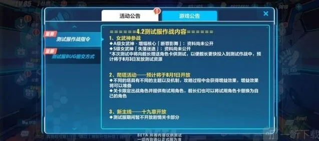 崩坏3 4.2测试服更新内容抢先知指南
