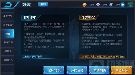 王者荣耀拜师