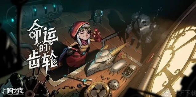 《命运》命运的齿轮DLC新职业机械师流程