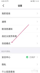 《钉钉》：如何开启勿扰模式设置指南