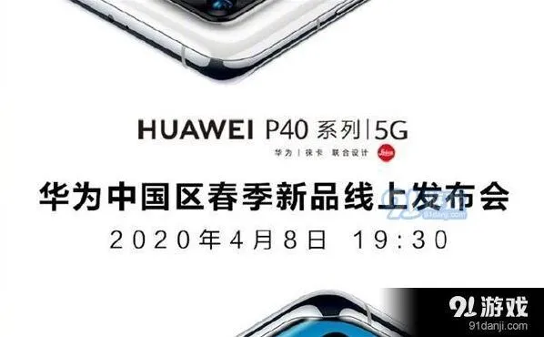 微博分享2020华为春季新品发布会直播