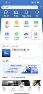 交管12123驾驶证审验申请完整教程