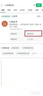 微信DR专属空间如何绑定最全教程