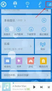 酷狗音乐安卓版定时关闭音乐播放方法教程