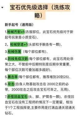 《向僵尸开炮》宝石洗练全指南
