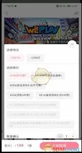 《哔哩哔哩》2025BW漫展门票购买方法攻略