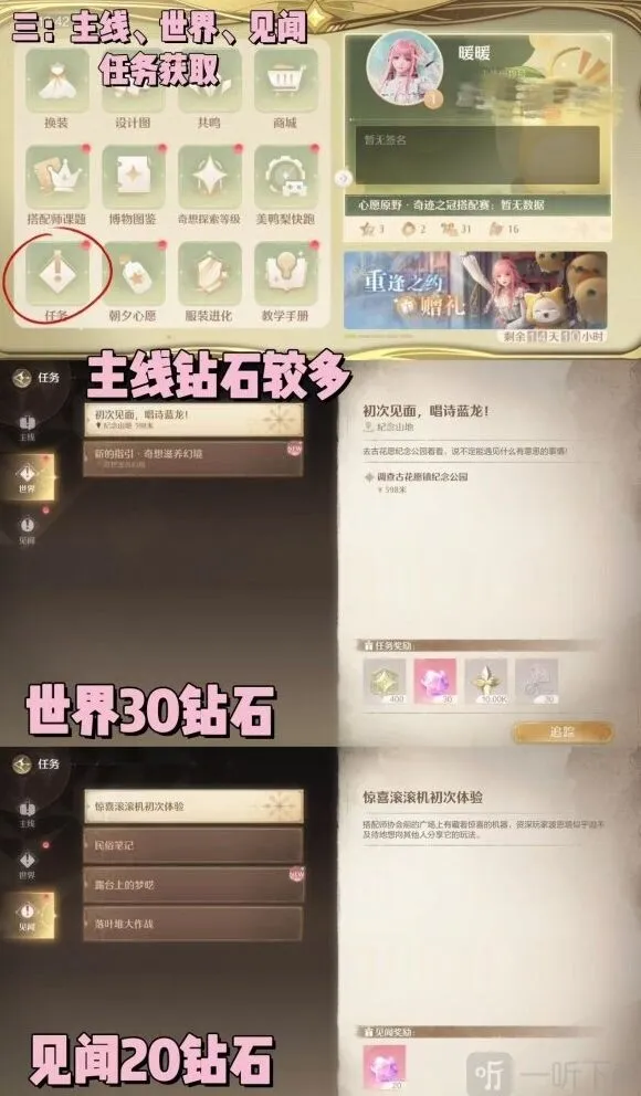 无限暖暖详解