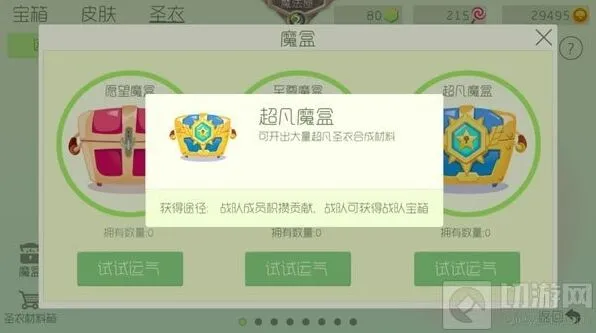 球球大作战超凡魔盒领取位置在哪找