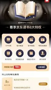 京东plus会员开通攻略