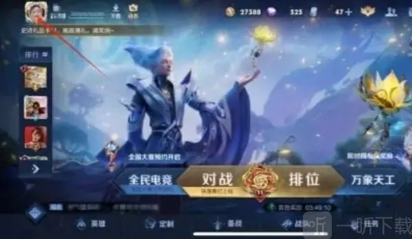 王者荣耀星会员入口位置教程
