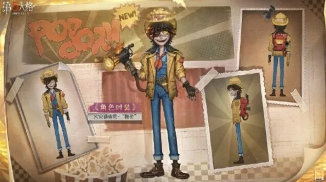 第五人格膨化