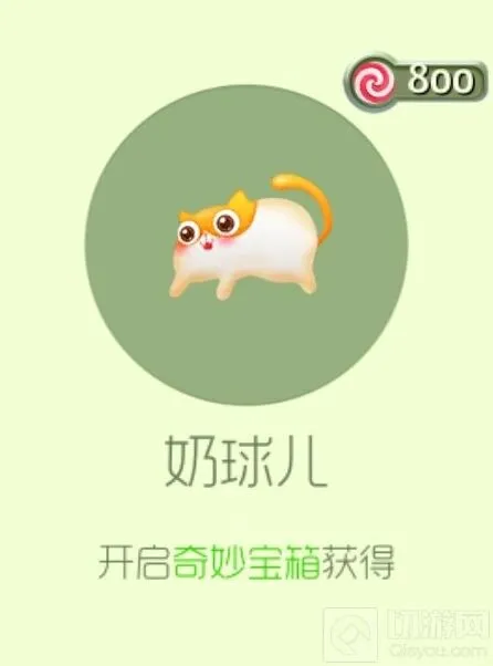 球球大作战奶球儿孢子皮肤获取与展示