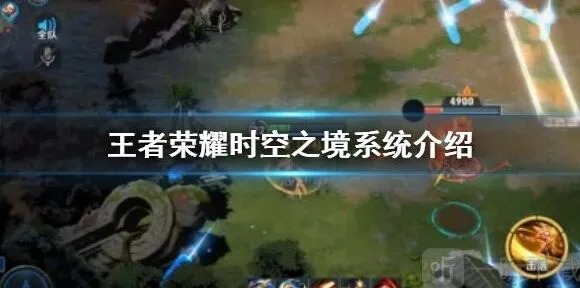 《王者荣耀》时空之境位置入口详解
