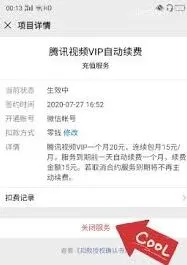 腾讯视频会员自动续费如何关闭教程