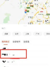 《58同城》修改所在地指南分享