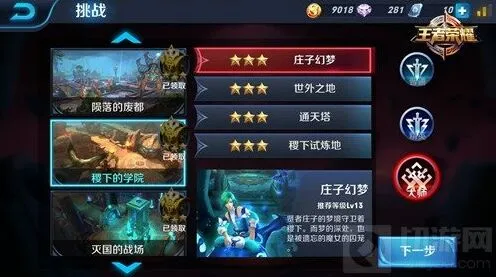 王者荣耀冒险模式庄周击杀三星通关