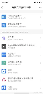 如何关闭爱企查自动续费功能教程