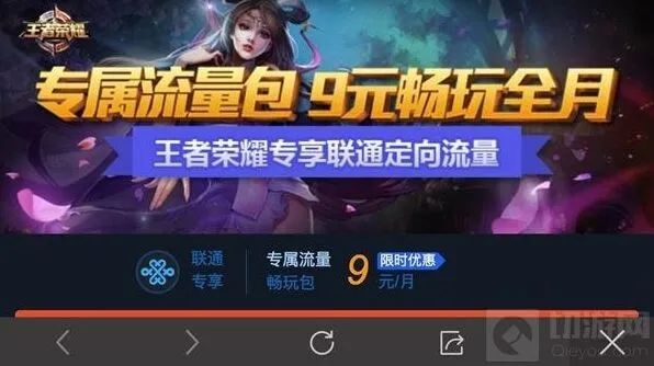 王者荣耀王者流量包开通方法