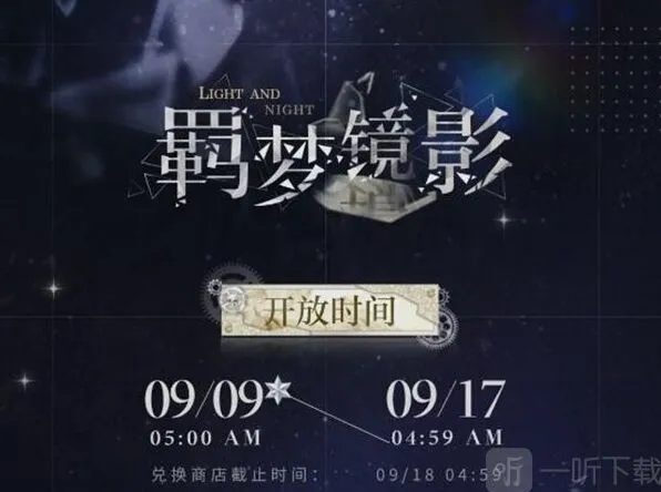 光与夜之恋羁梦镜影燎原活动玩法详解