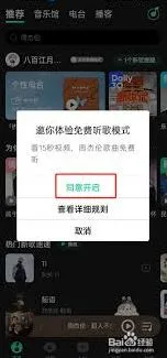 QQ音乐免费听歌模式使用教程