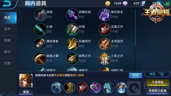 王者荣耀李白出装方案技巧