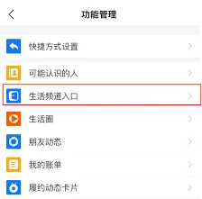 支付宝关闭生活频道入口操作指南