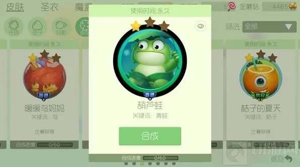 球球大作战 芦蛙关键词葫皮肤合成材料及图鉴一览