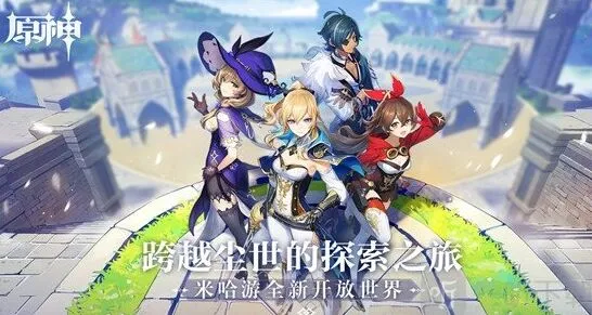 原神版本