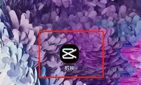 《剪映》如何给文字添加卡拉OK效果攻略