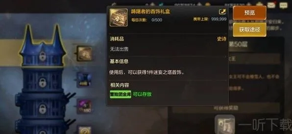 《地下城与勇士》迷妄之塔规则详细指南