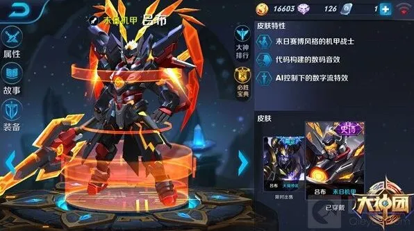 王者荣耀吕布半输出装搭配