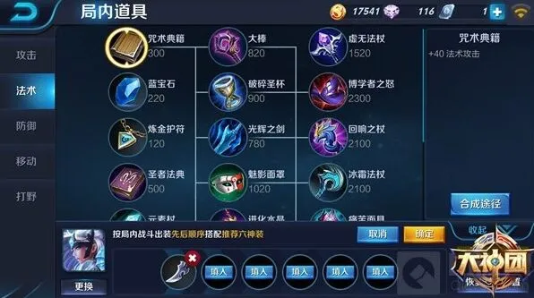 王者荣耀露娜出装教学 实用出装方案推荐
