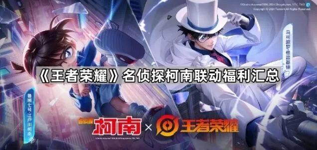王者荣耀雾都探案新皮肤领取技巧