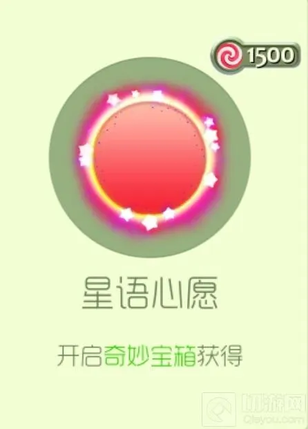 球球大作战星语心愿光环获取方法