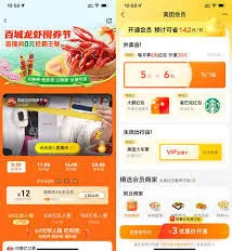 美团会员