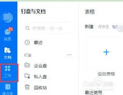 钉钉在哪里