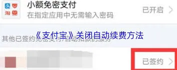 支付宝自动续费关闭技巧分享