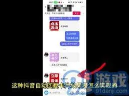 抖音 私信自动回复功能设置教程