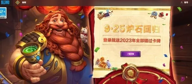 《炉石传说》国服回归礼攻略分享