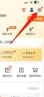 平安好车主APP设置手机号步骤详解