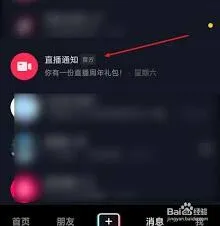 抖音直播提醒功能设置技巧