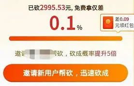 拼多多差0.09元还差多少人砍价（微信版）教程