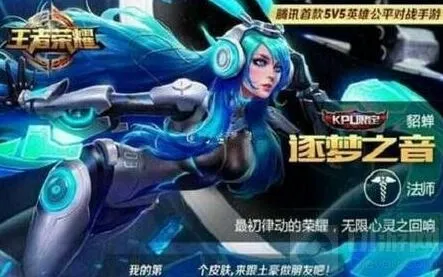 全解《王者荣耀》貂蝉逐梦之音上线问题