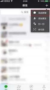 微信建群攻略教程
