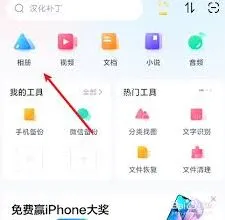 《百度》网盘相册备份功能关闭技巧分享