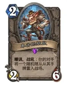 炉石传说脏鼠与328对比分析