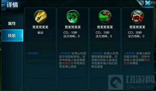 《王者荣耀》安禄山技能：安禄山技能属性解析分享