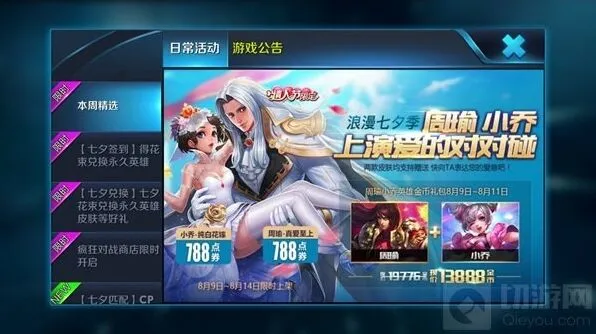王者荣耀七夕小乔周瑜皮肤价格及活动详情