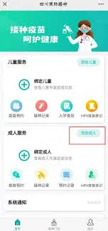 微信九价接种记录查询方法