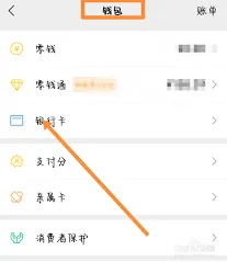微信绑定银行卡余额查询速成教程